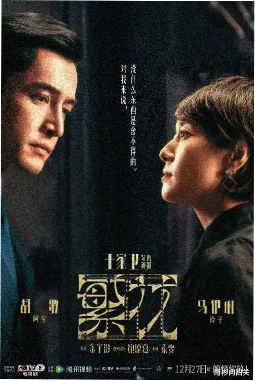 美剧北境信号海报